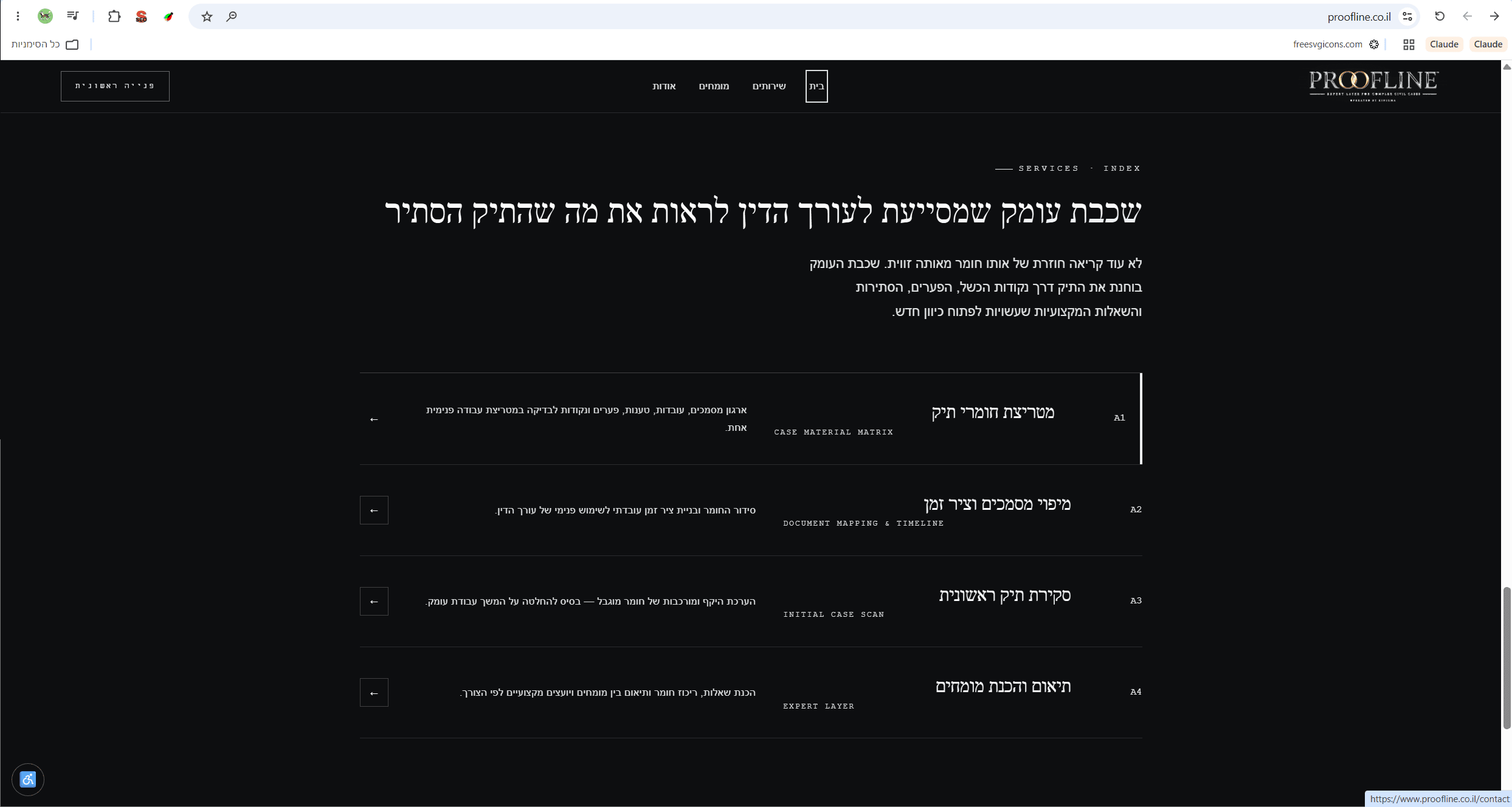 עמוד פנימי של PROOFLINE, עיצוב מינימליסטי כהה עם היררכיה ויזואלית ברורה