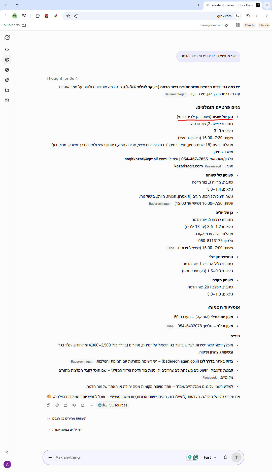 הגן של שגית מופיע בתשובות של Grok